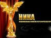 Премии "Ника" объявят в Москве